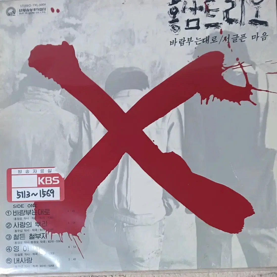 홍삼트리오LP 82년 초반 바람부는대로 NM+