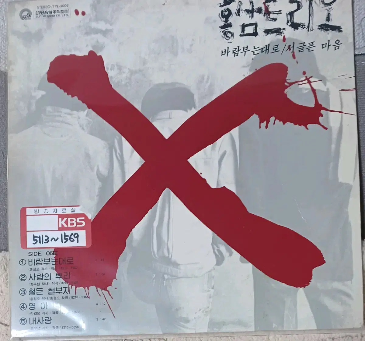 홍삼트리오LP 82년 초반 바람부는대로 NM+