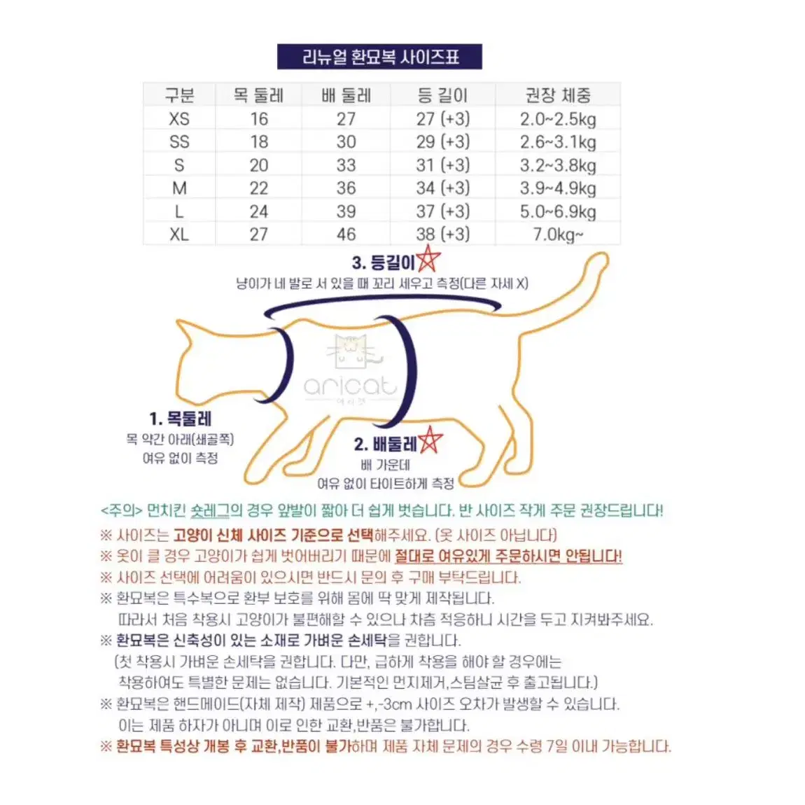 고양이 환묘복 - 아리캣 오가닉 코튼 S / M