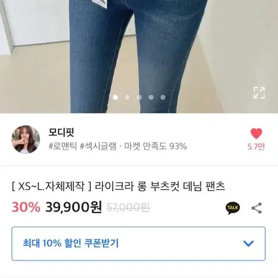 모디핏 라이크라 롱부츠 데님팬츠