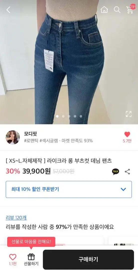 모디핏 라이크라 롱부츠 데님팬츠