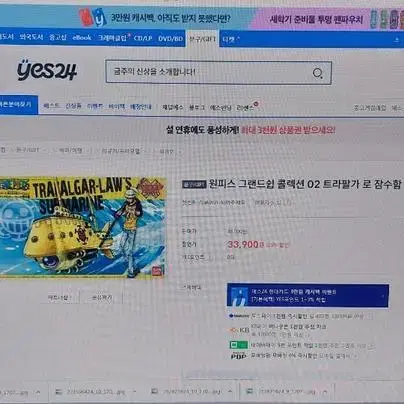 원피스 그랜드 쉽 콜렉션 2 트라팔가로 잠수함