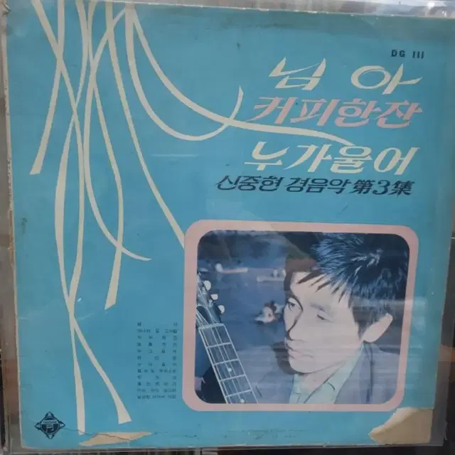 신중현 초반 엘피 1969  lp joong hyun Shin