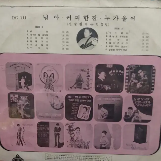 신중현 초반 엘피 1969  lp joong hyun Shin