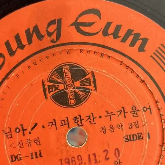 신중현 초반 엘피 1969  lp joong hyun Shin