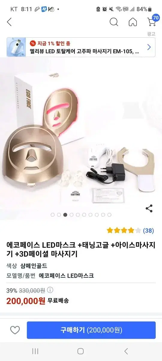 마스크팩  피부케어 LED 마스크팩 선물받고 1회사용