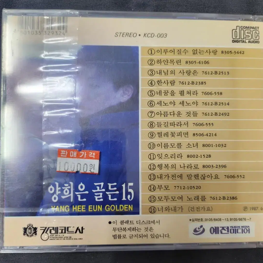 cd 양희은 미개봉 씨디음반