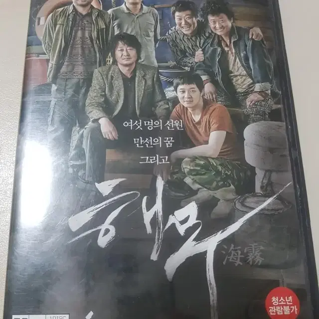 박유천 영화 해무 일반DVD