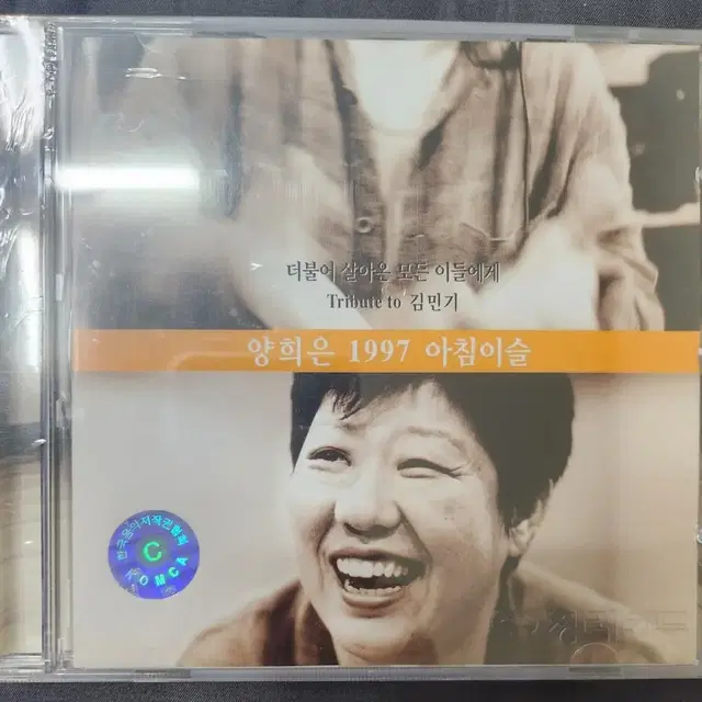 cd 양희은 미개봉 씨디음반