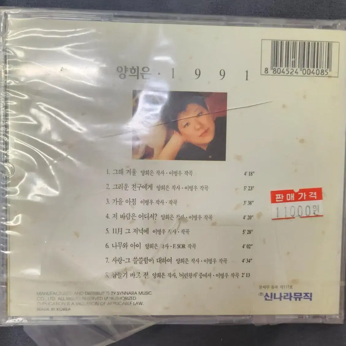 cd 양희은 미개봉 씨디음반