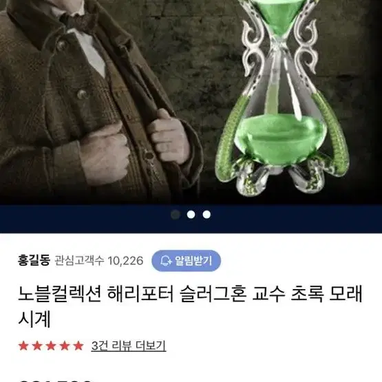 해리포터  모래시계