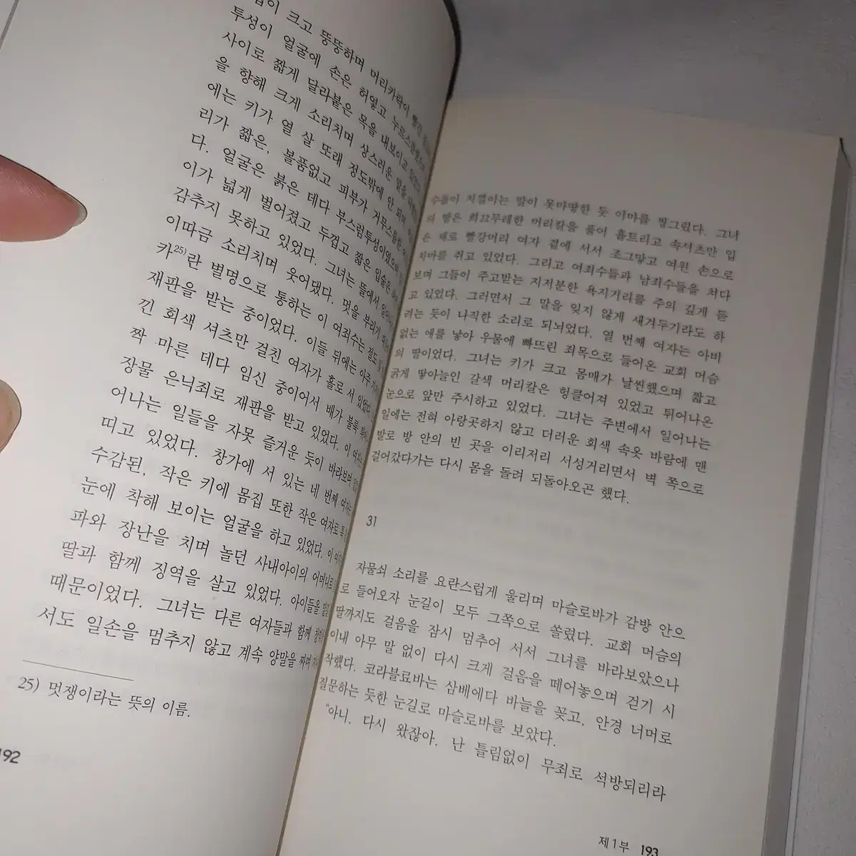 문학동네 세계문학전집 부활 1 고전소설 도서