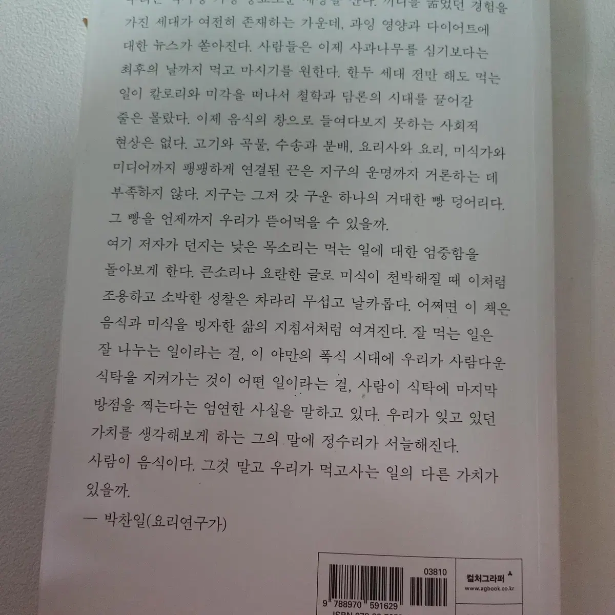 음식풍경 음식 에세이 도서 책