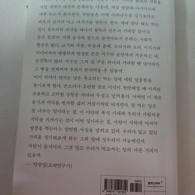 음식풍경 음식 에세이 도서 책