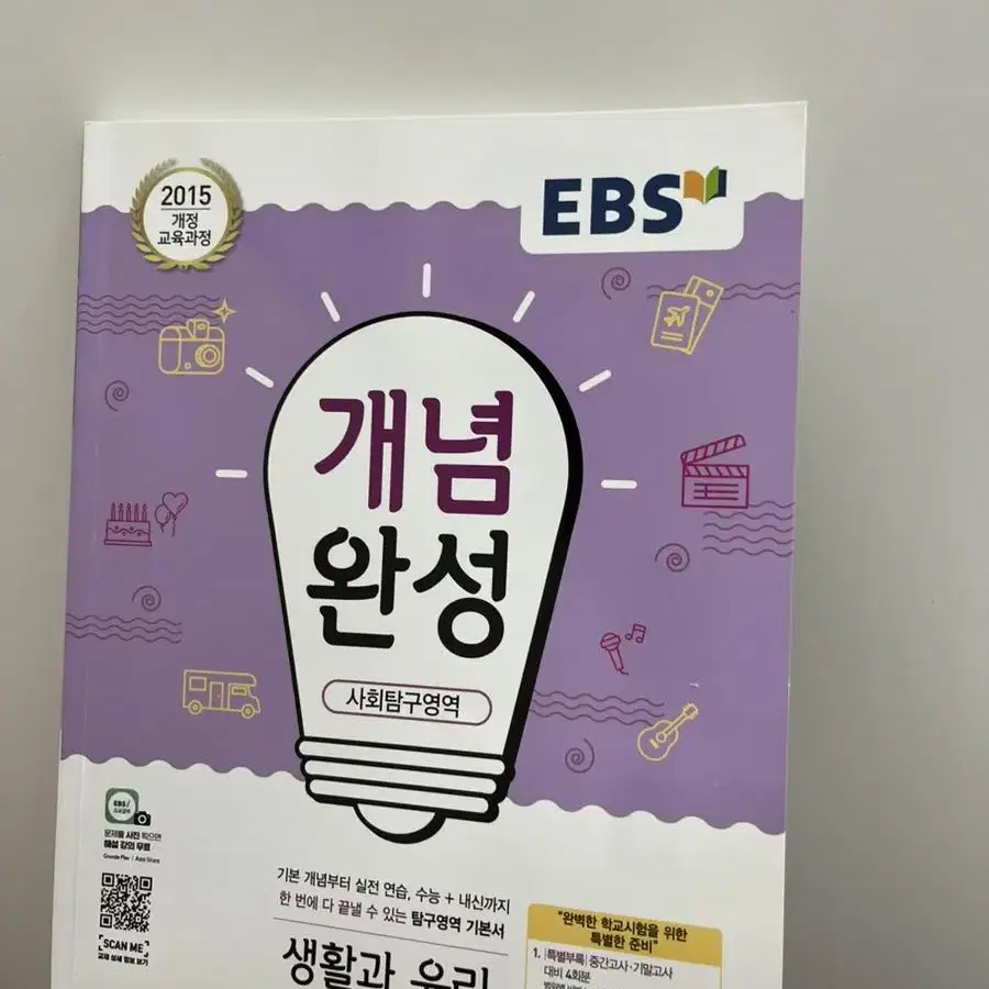 EBS 개념완성 생활과 윤리