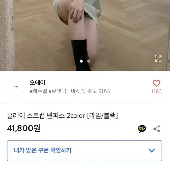 오에이 클레어 스트랩 포켓 미니 원피스 라임민트