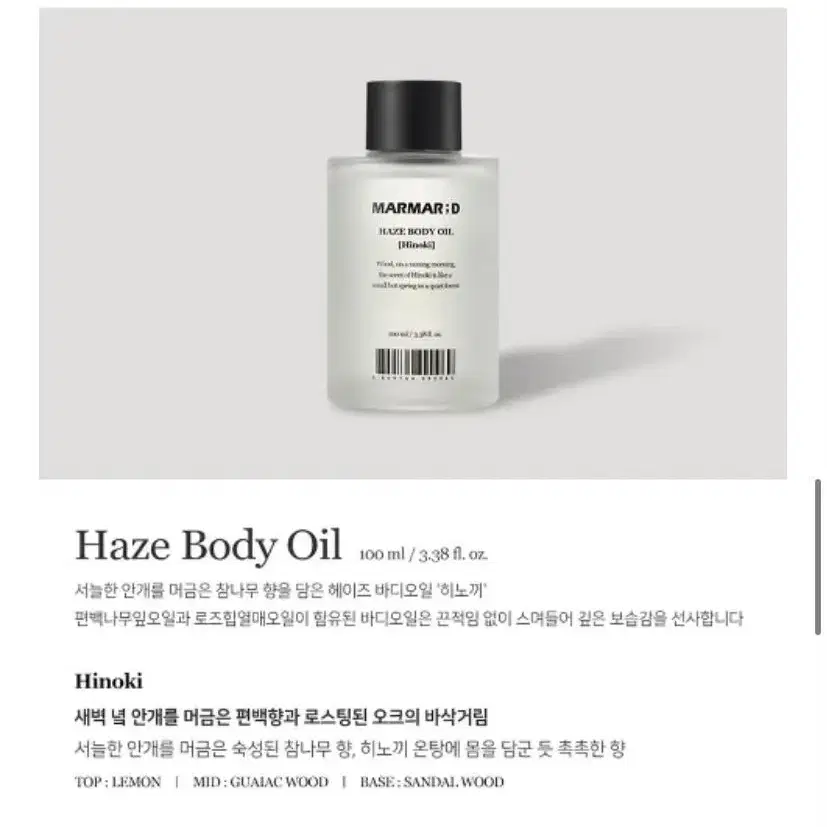 히노끼 바디오일 100ml