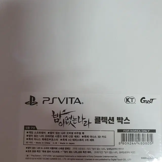 PSVITA 밤이없는나라 콜렉션 박스