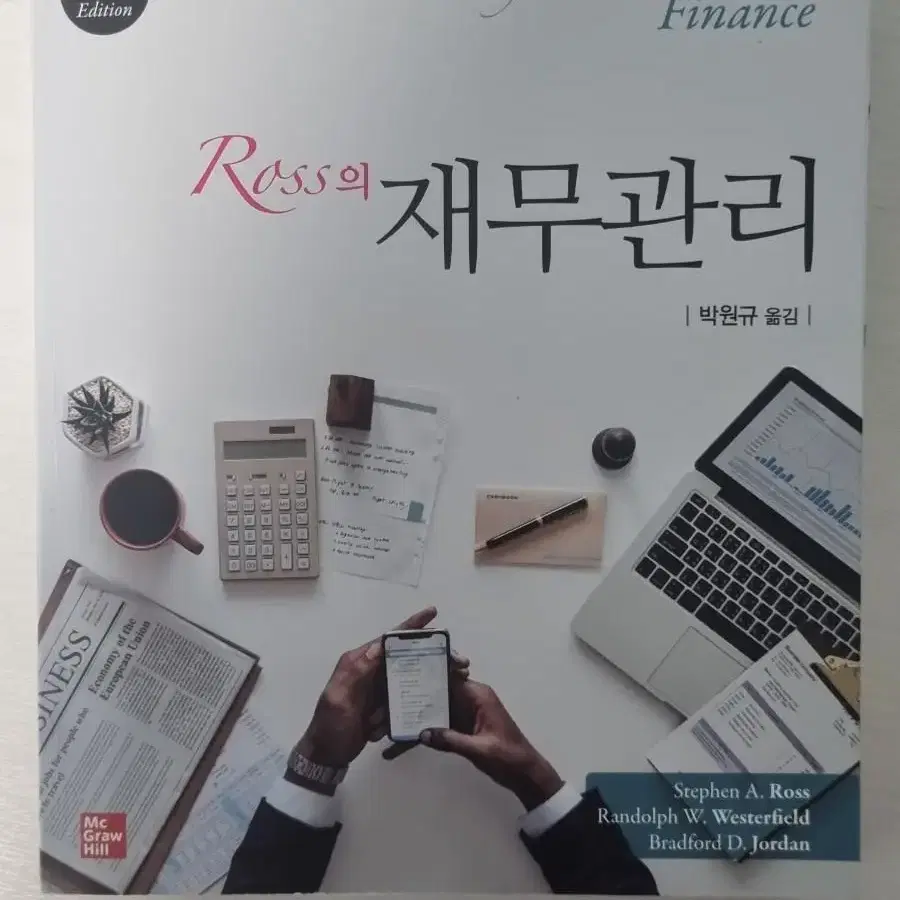 Ross의 재무관리 12판