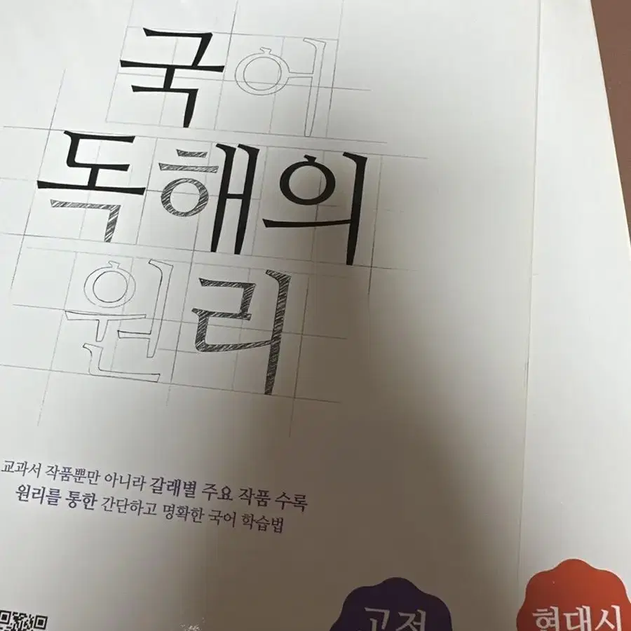 국어 독해의 원리