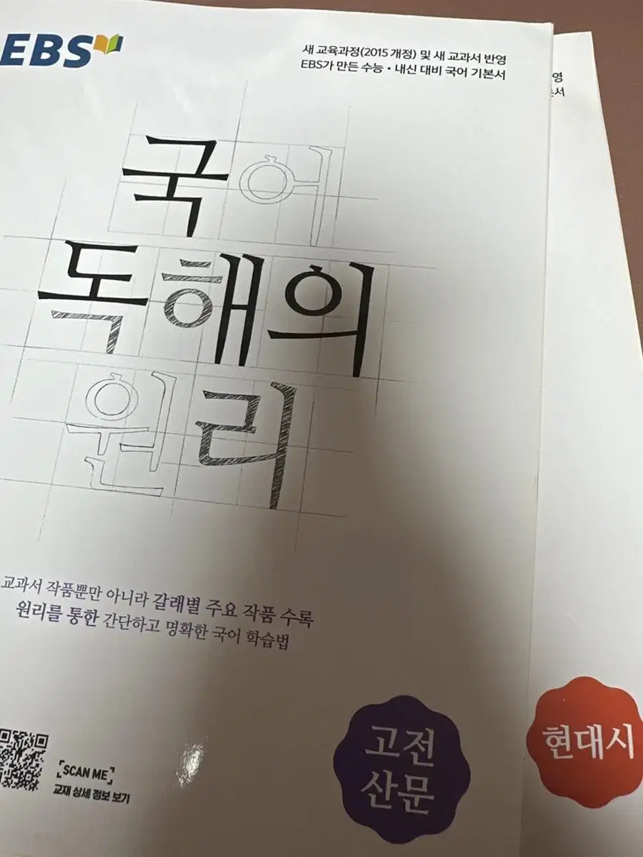 국어 독해의 원리