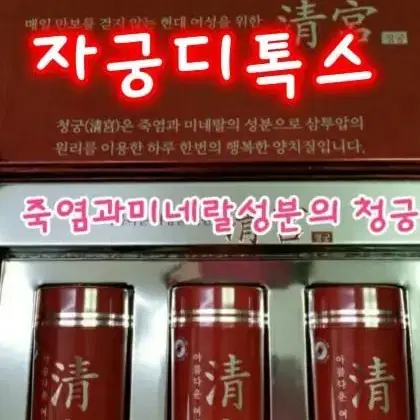 y존시크릿관리.자궁디톡스.청궁