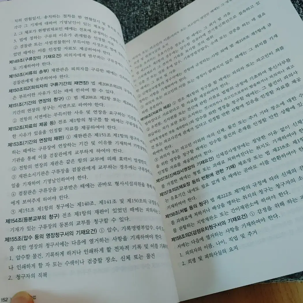 일본 형사절차법 전문서적 법학 국제법 도서 책