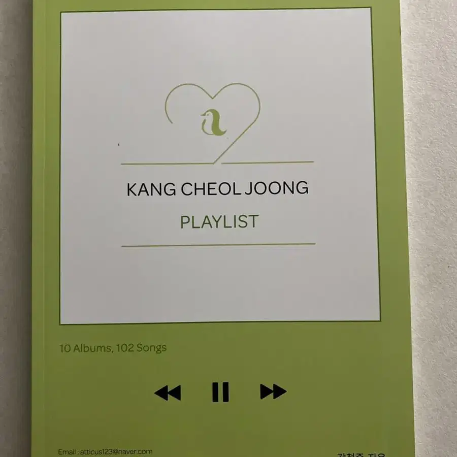 강철증 playlist 미적분