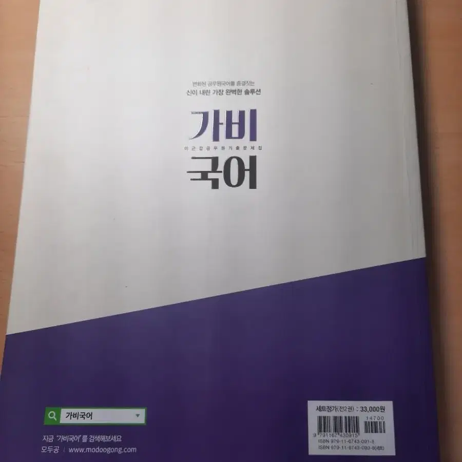 공무원 시험 국어 기출 문제집(이근갑 가비 국어)