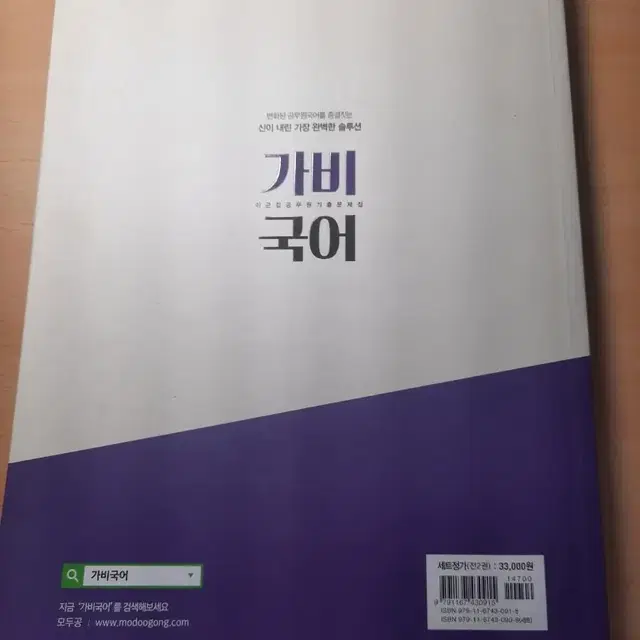 공무원 시험 국어 기출 문제집(이근갑 가비 국어)