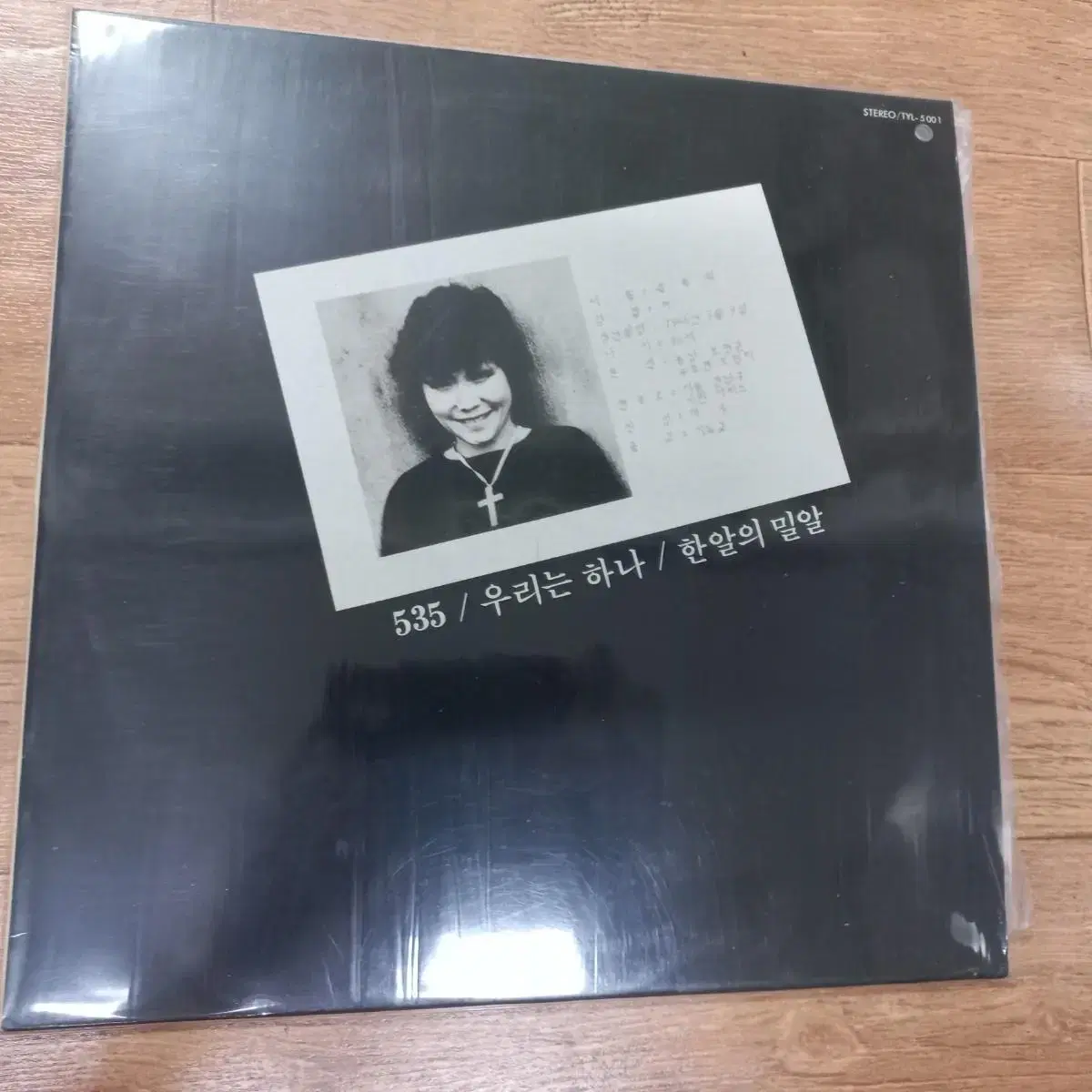 Yoon Bokhee LP Edition - han Al's Grain of Wheat