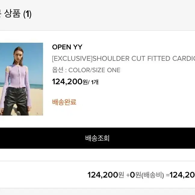 오픈와이와이) SHOULDER CUT FITTED CARDIGAN