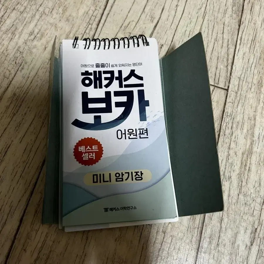 해커스 보카 단어장