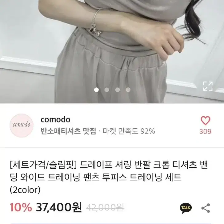 반팔 트레이닝세트 드레이프셔링 와이드트레이닝팬츠 지뽀렘 코코엠 엉넬