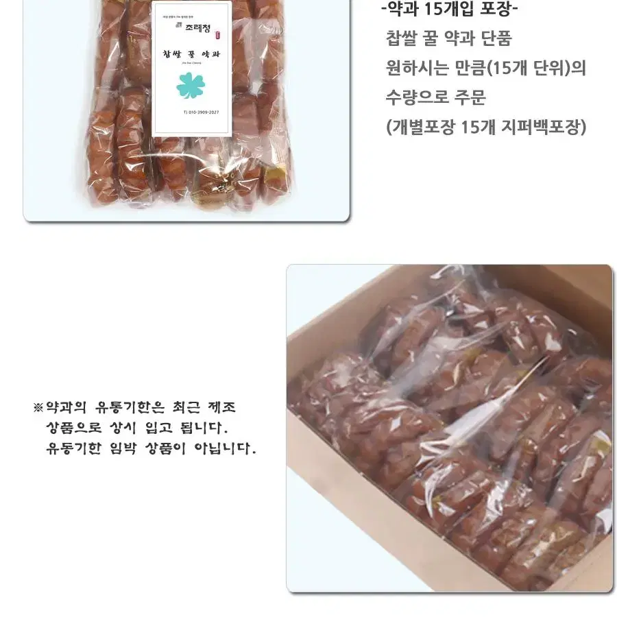 국민약과 초례청 찹쌀 꿀약과 40g*30개