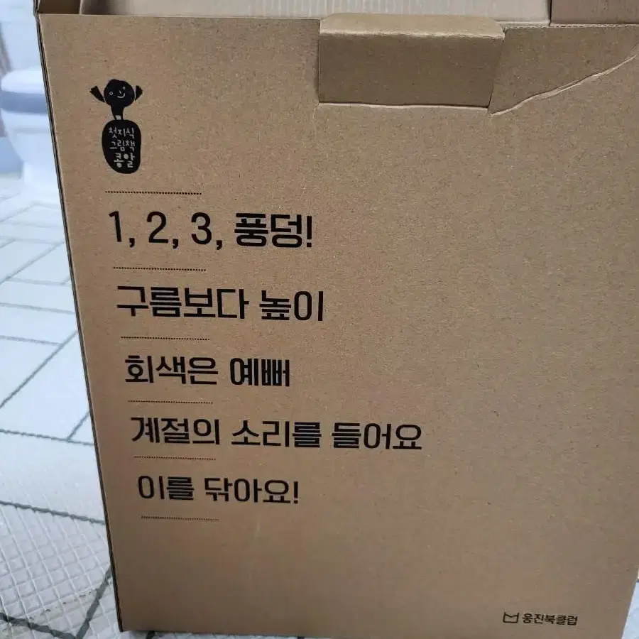 웅진 북클럽 팝업북