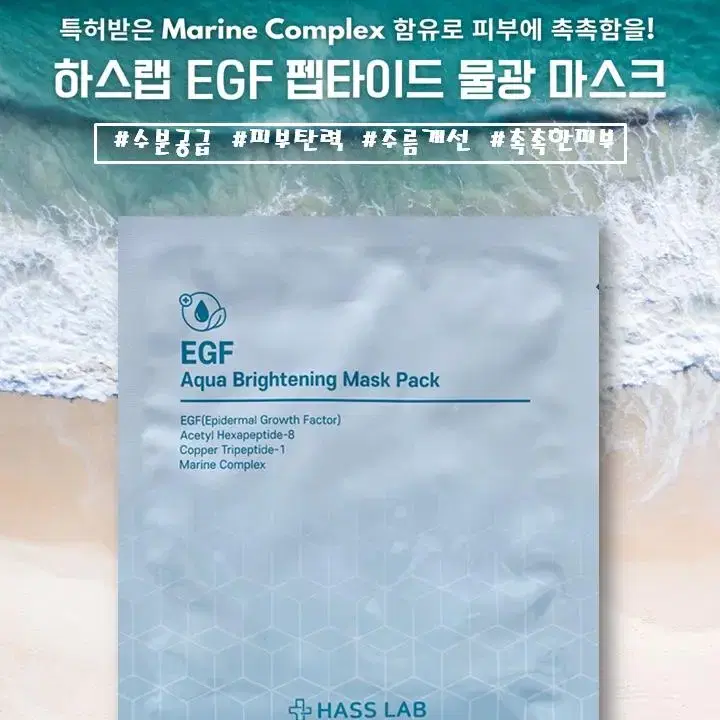 하스랩 이지에프 물광 마스크팩 10+10 2세트 40매 EGF 마스크 팩