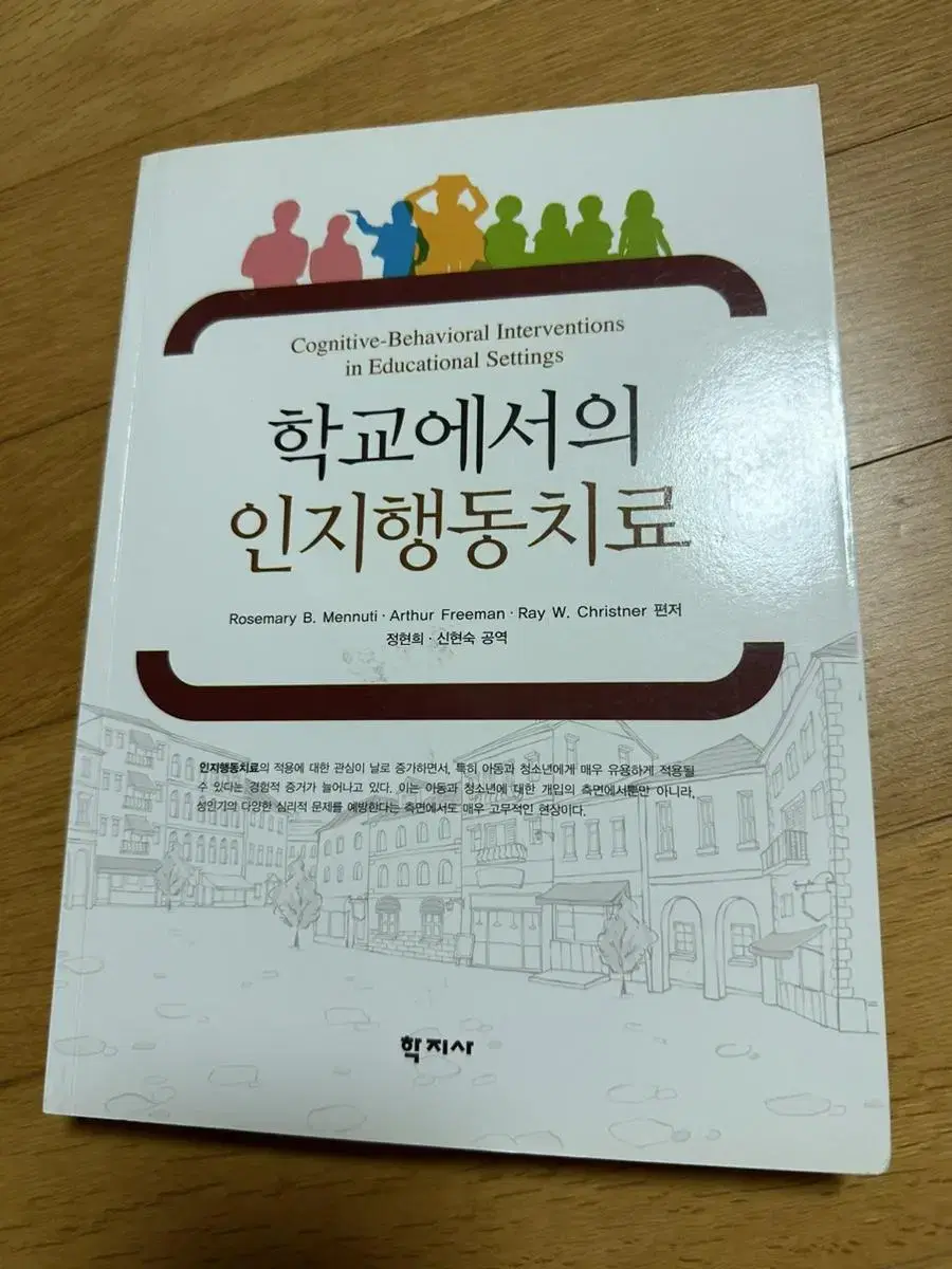 [새책]학교에서의인지행동치료