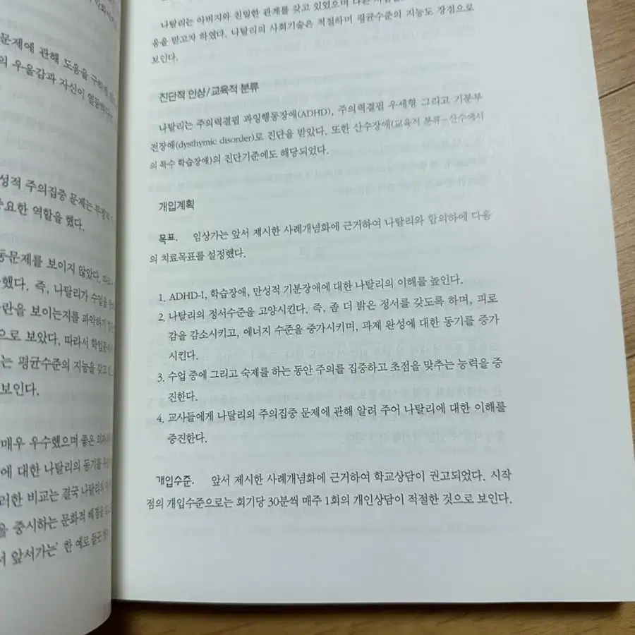 [새책]학교에서의인지행동치료