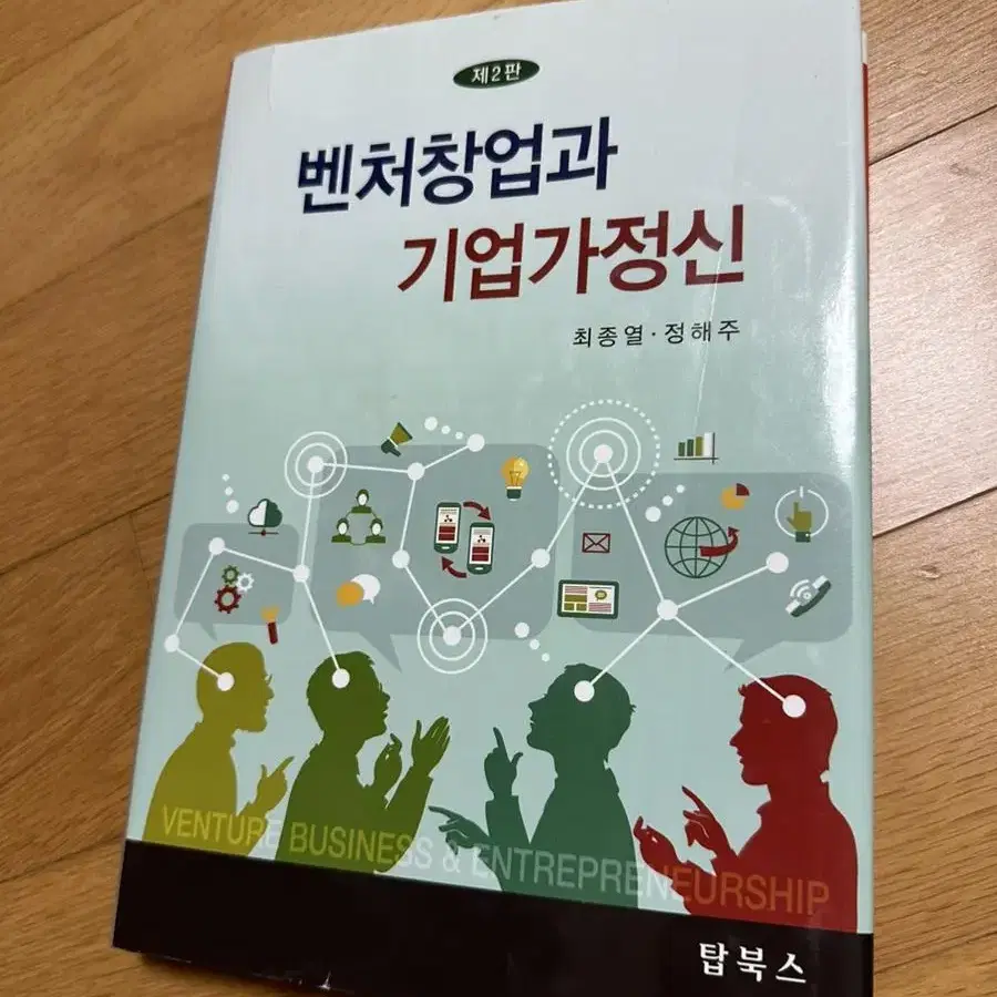 [새책]벤처창업과기업가정신최종열정해주