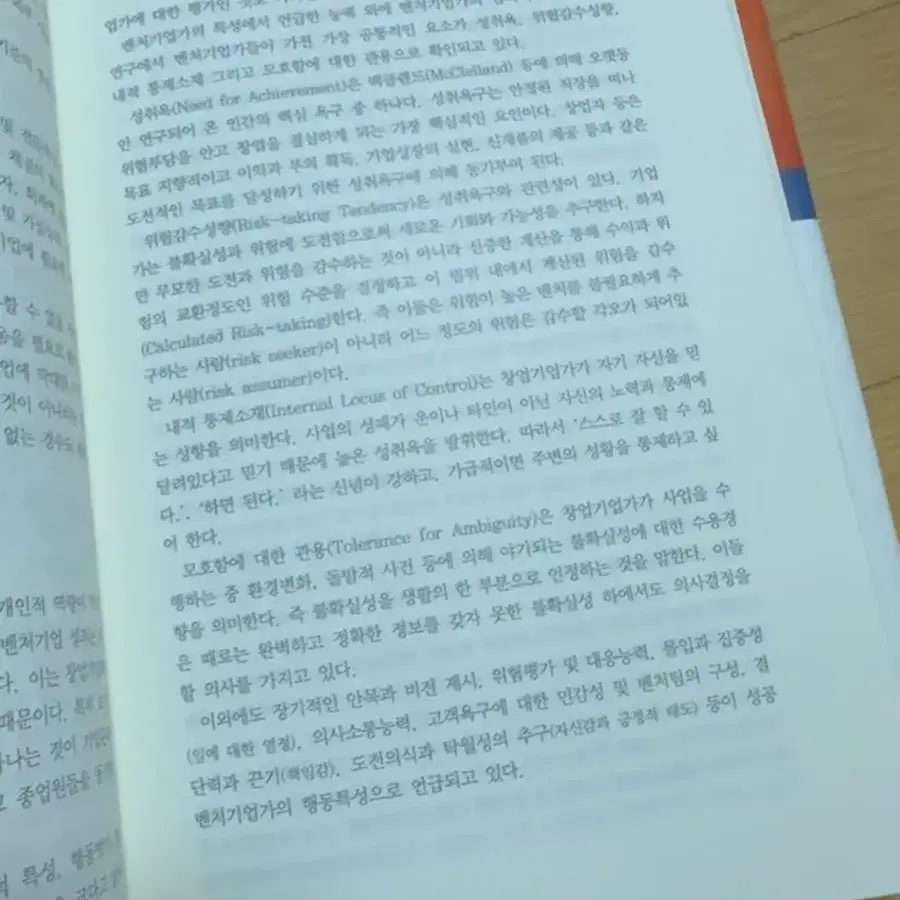 [새책]벤처창업과기업가정신최종열정해주