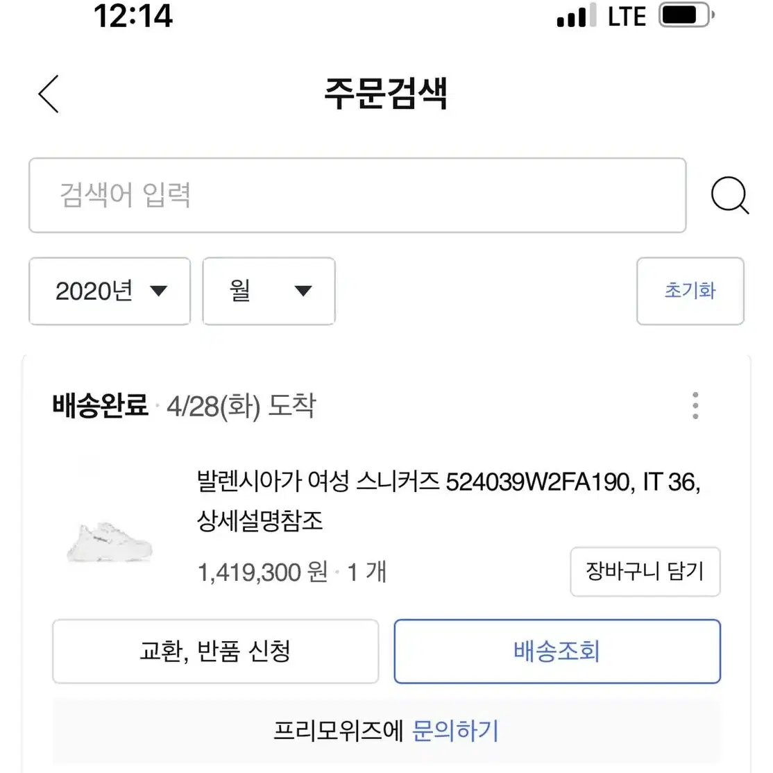 발렌시아가 로고 스니커즈 524039W2FA190