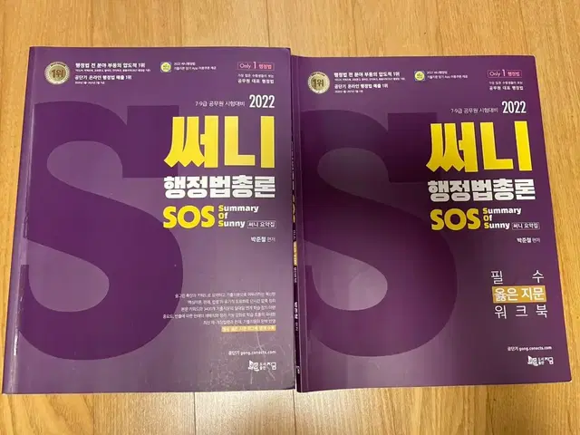 행정법 써니 박준철 SOS 요약