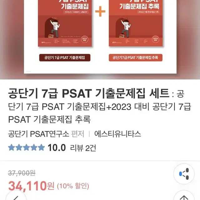 공무원 psat 기출문제집