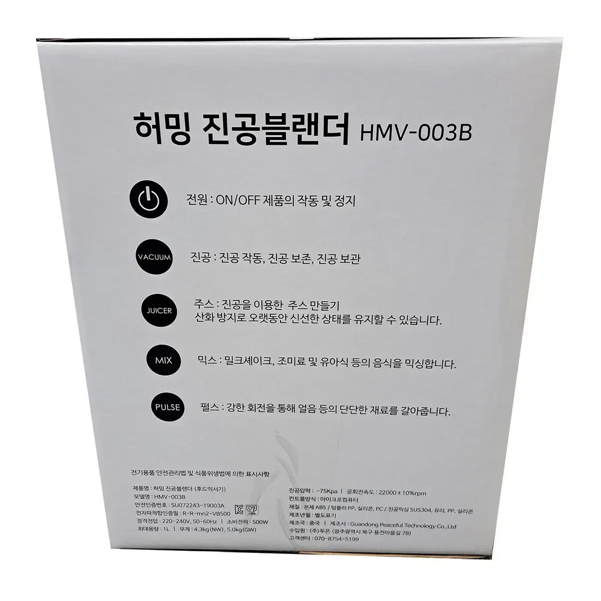 허밍 초고속 진공블렌더 소형믹서기 HMV-003B 1인 2인 가구