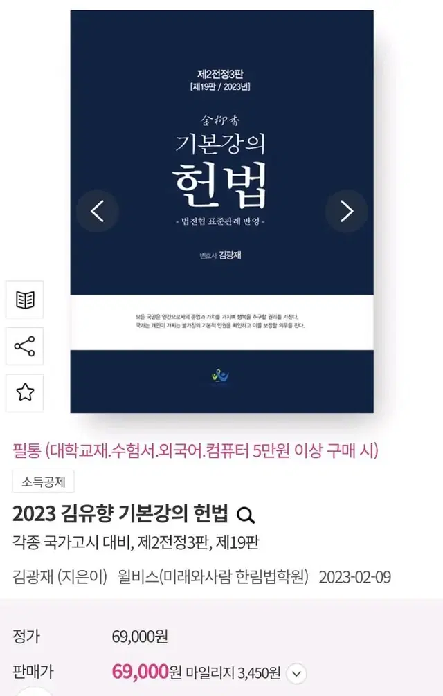 김유향 기본강의 헌법 제19판(2023년)