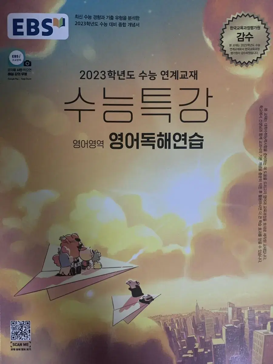 2023학년도 수능특강 영어독해연습