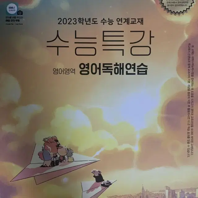 2023학년도 수능특강 영어독해연습