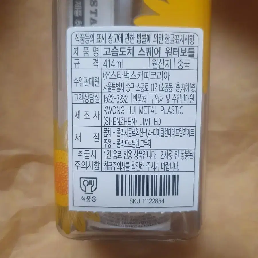 스타벅스 2021 고슴도치 스퀘어 워터 보틀 414ml