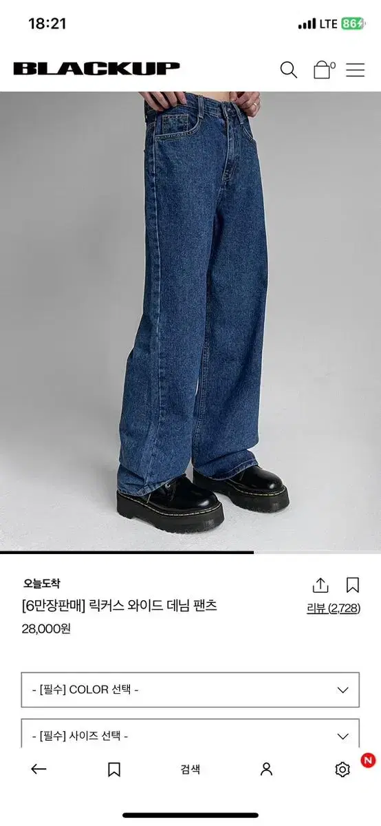 블랙업 와이드 데님 팬츠